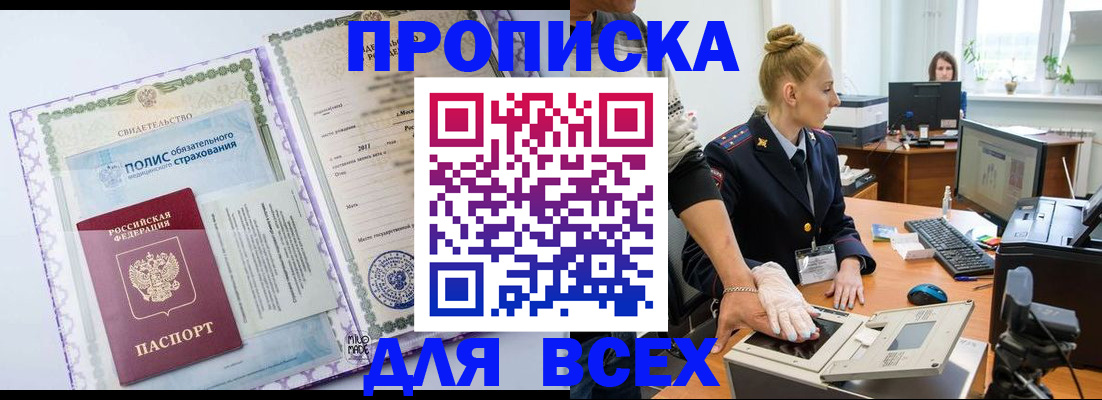 временная регистрация собственник в Железноводске