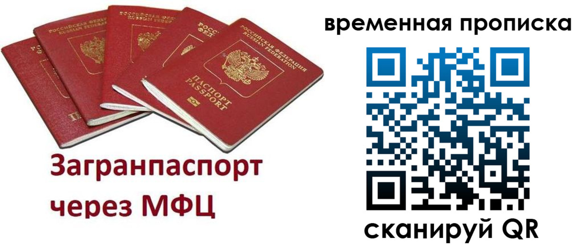 временная регистрация законно в Железноводске