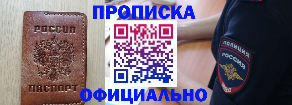 прописка ребенка в Железноводске
