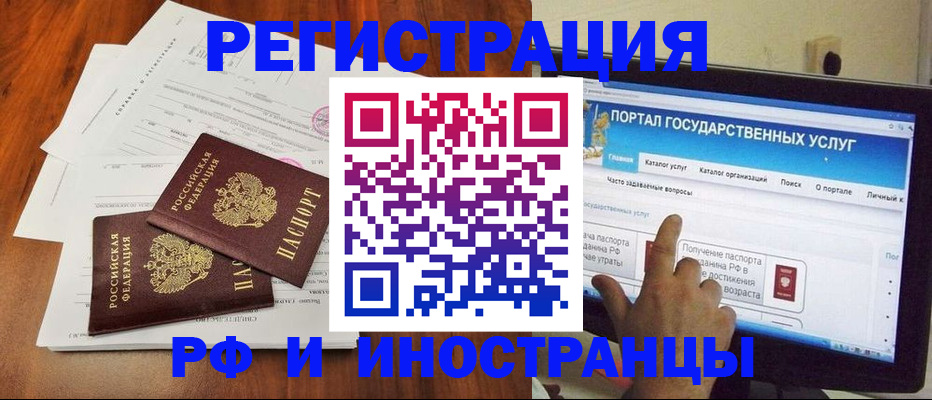 прописка для работы в Железноводске