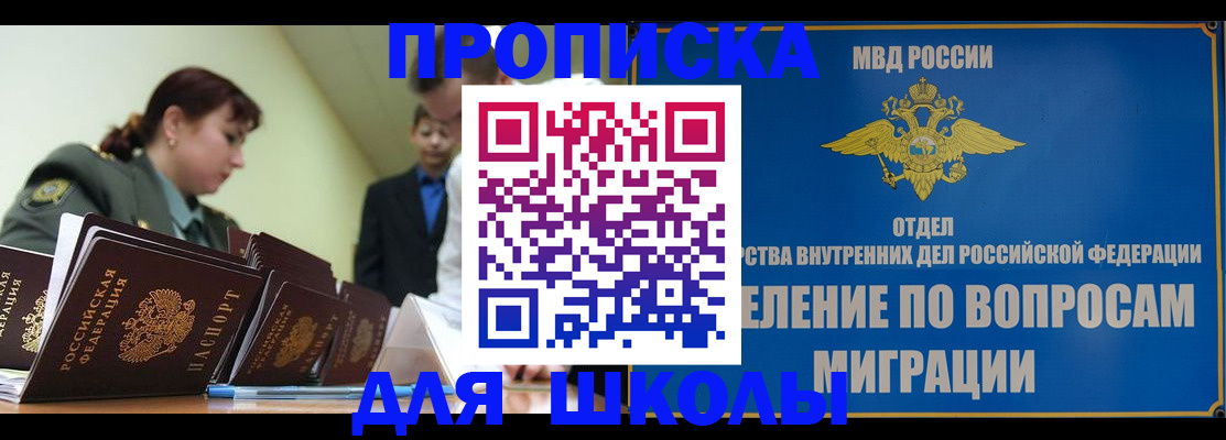 временная регистрация для всех в Железноводске