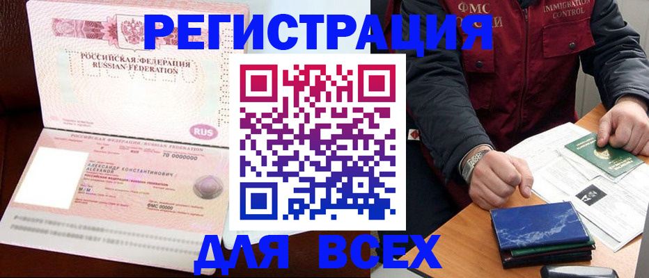 миграционный учет в Железноводске