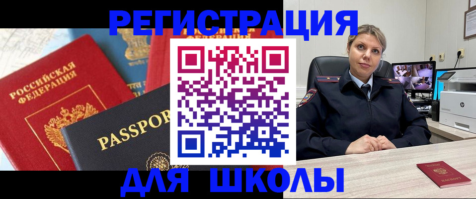 прописка для работы в Железноводске
