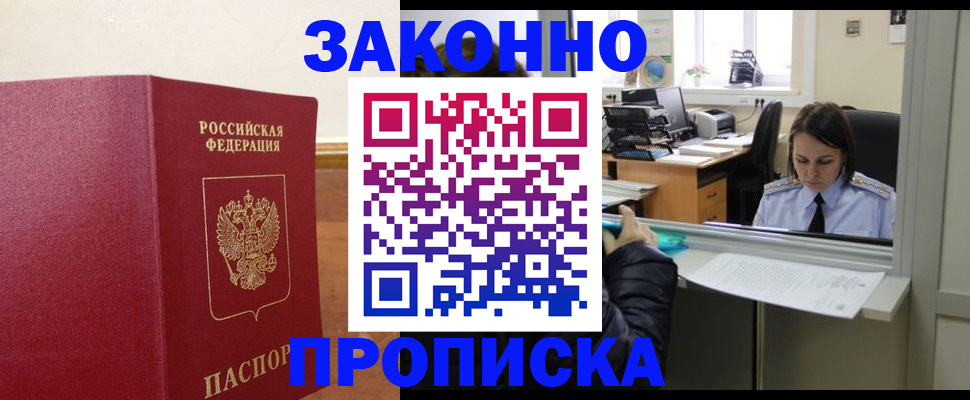 временная прописка в Железноводске