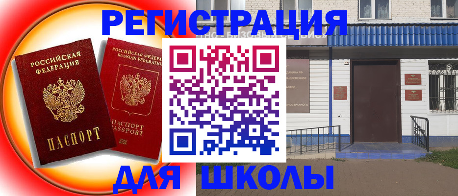 прописка штамп в Железноводске